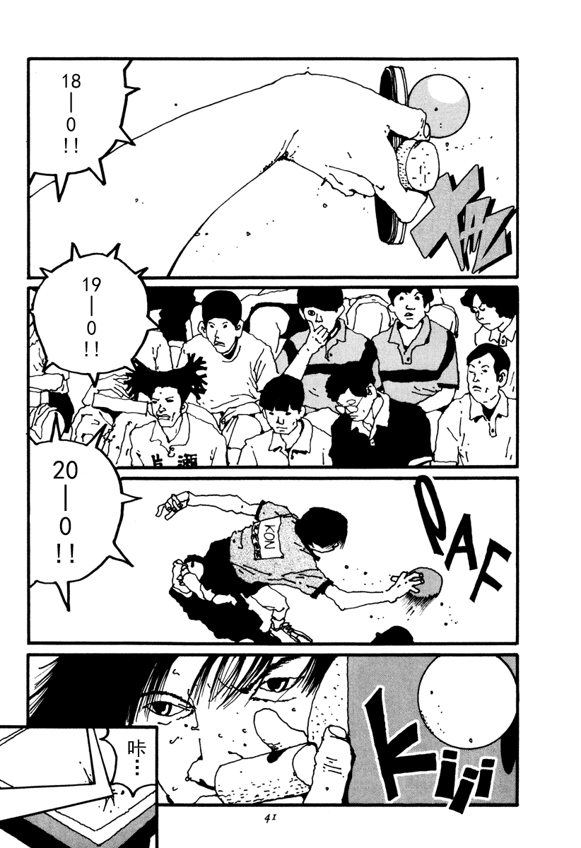 乒乓pingpong 第2卷 第41页