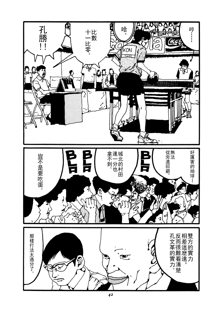 乒乓pingpong 第2卷 第42页