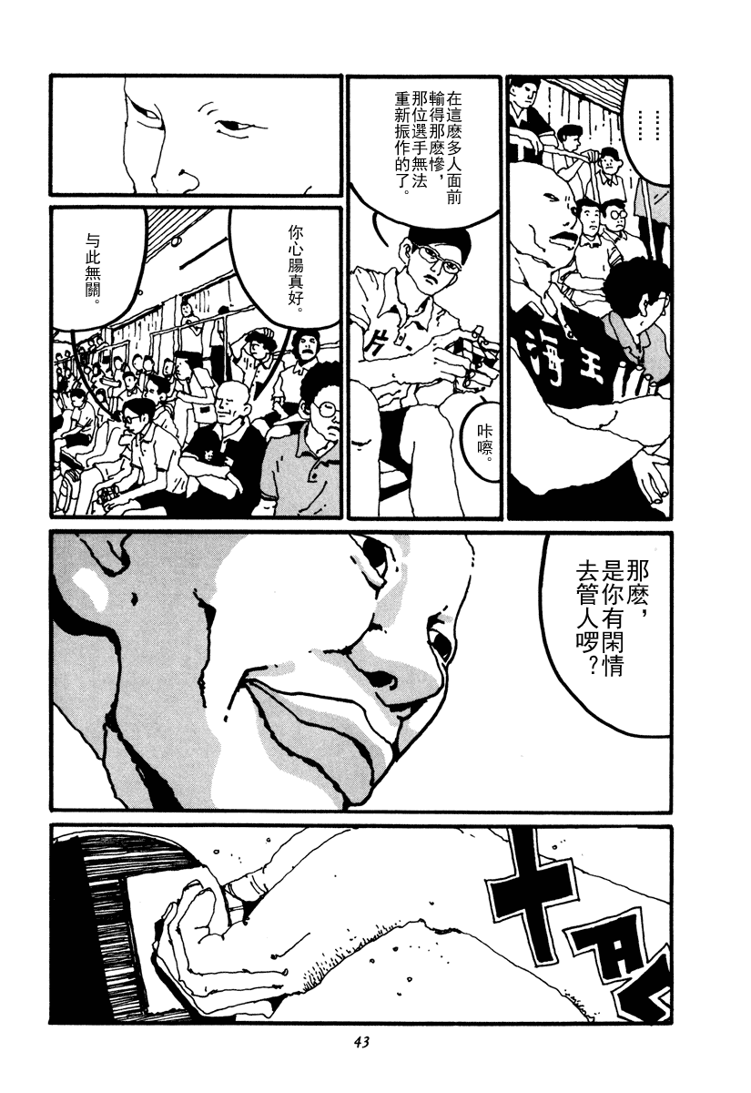 乒乓pingpong 第2卷 第43页