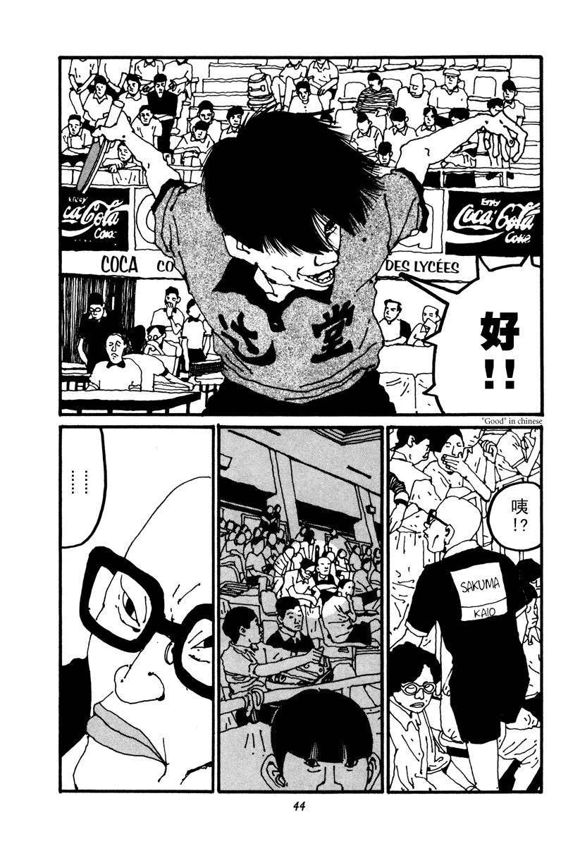 乒乓pingpong 第2卷 第44页