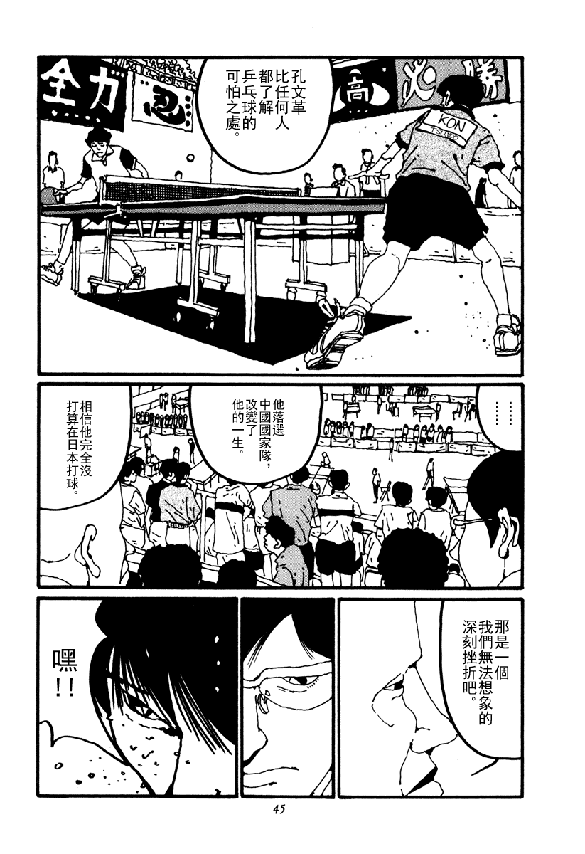 乒乓pingpong 第2卷 第45页