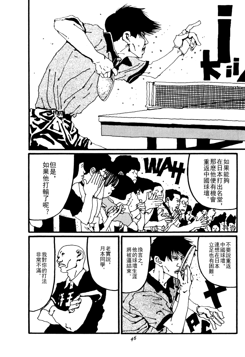 乒乓pingpong 第2卷 第46页