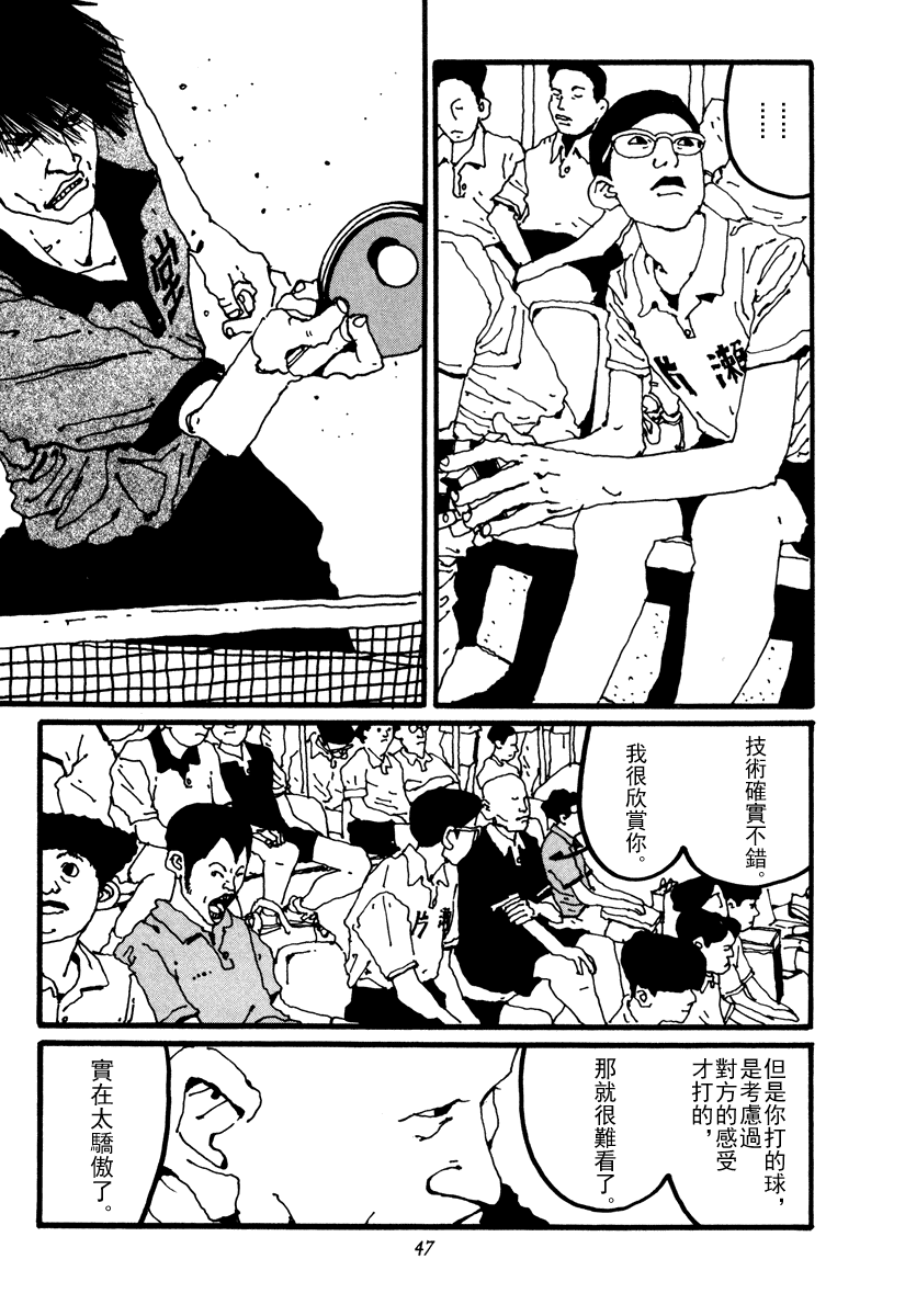 乒乓pingpong 第2卷 第47页