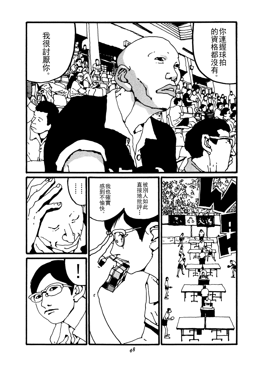 乒乓pingpong 第2卷 第48页