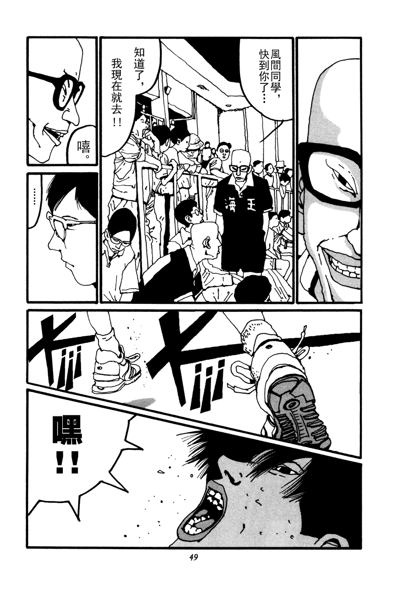 乒乓pingpong 第2卷 第49页