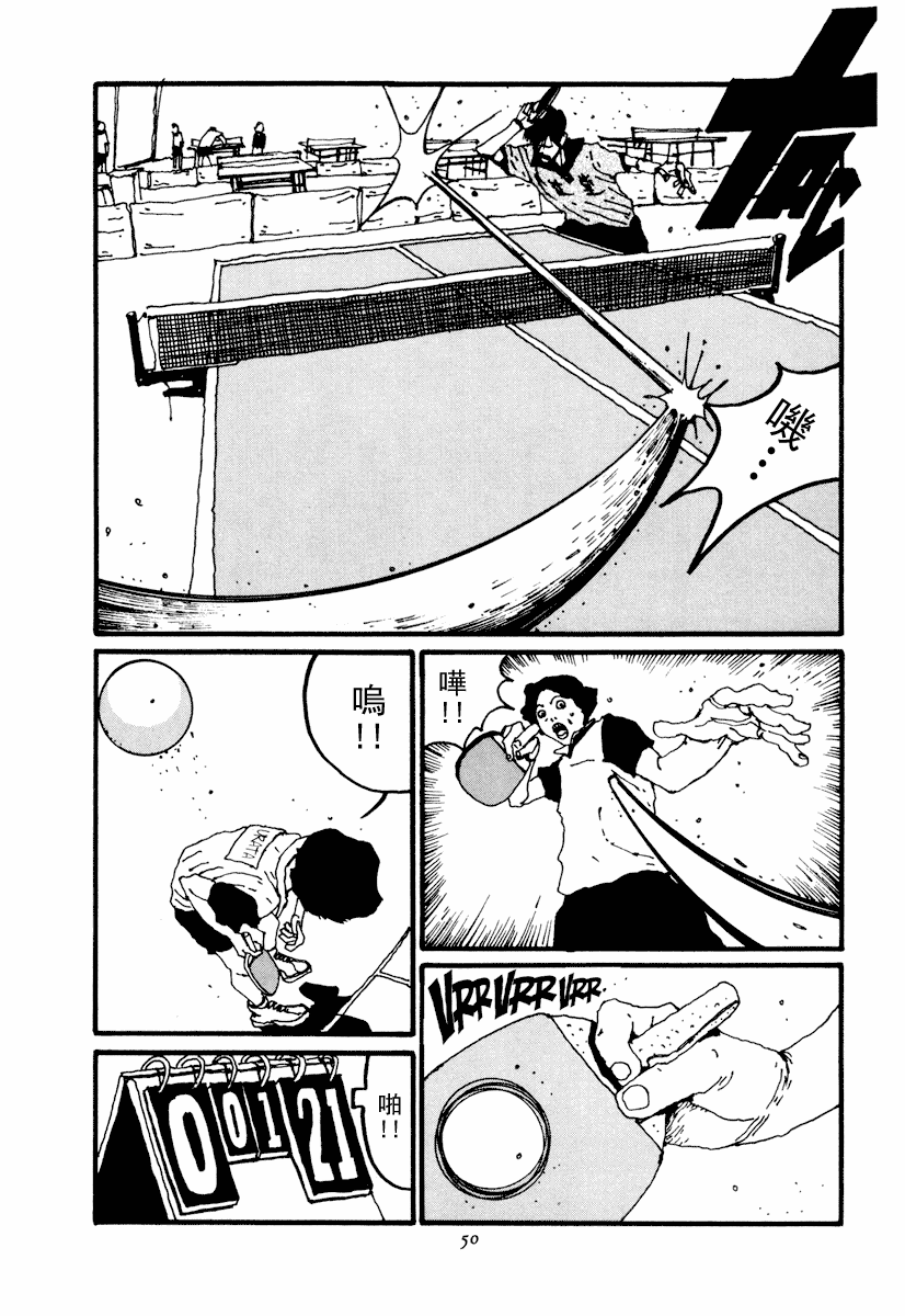 乒乓pingpong 第2卷 第50页