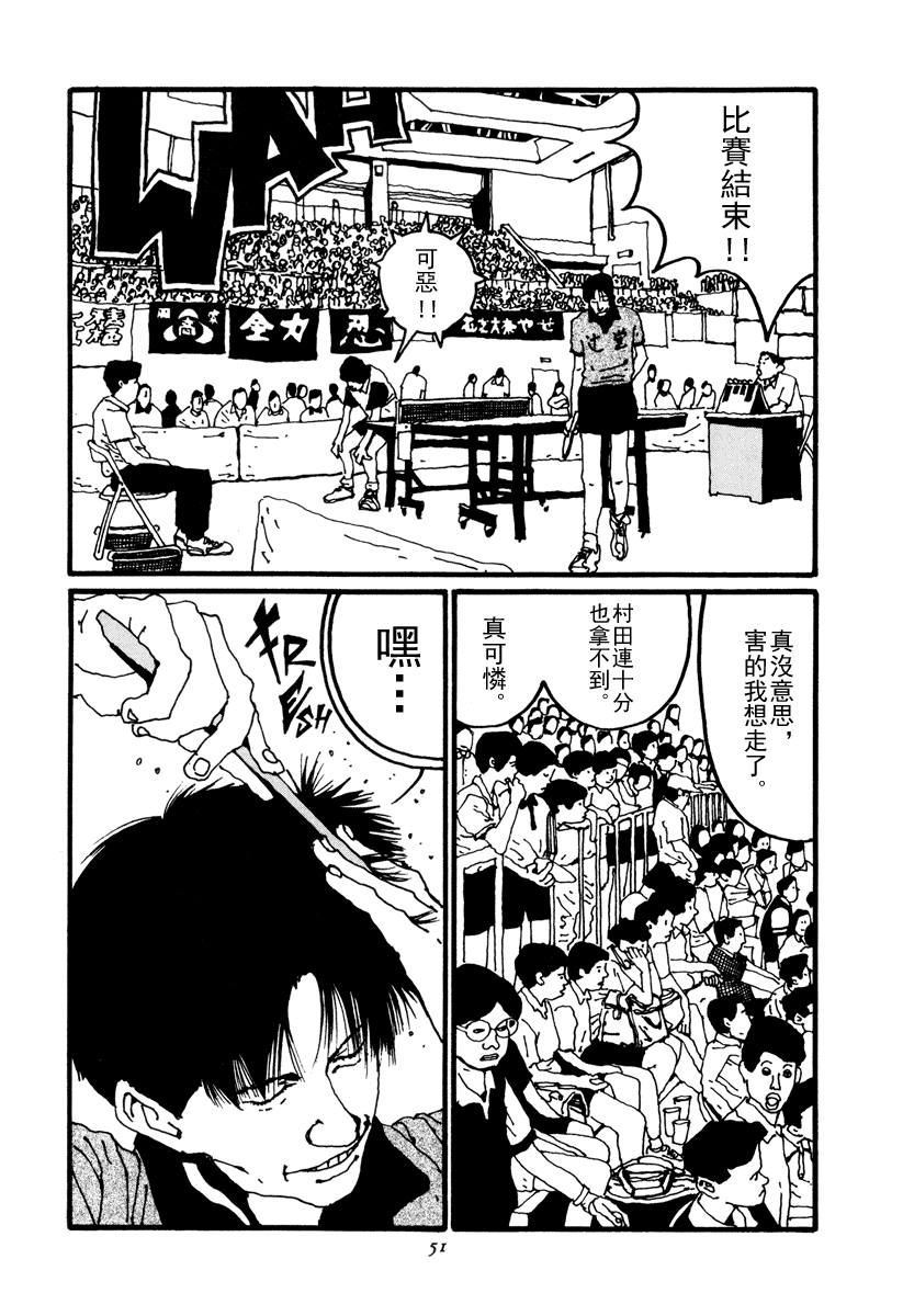 乒乓pingpong 第2卷 第51页