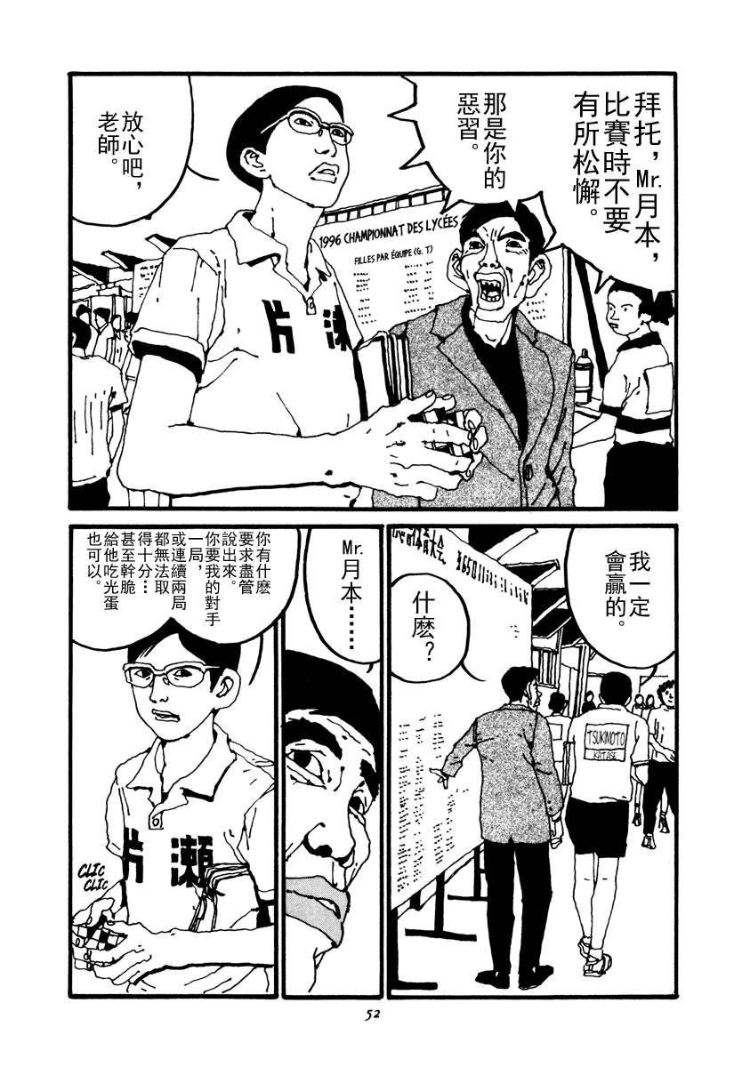 乒乓pingpong 第2卷 第52页