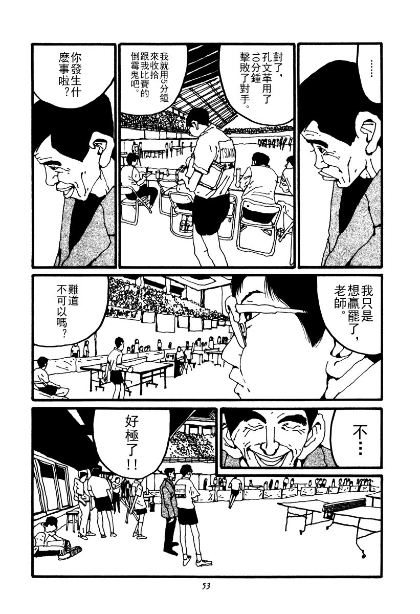 乒乓pingpong 第2卷 第53页