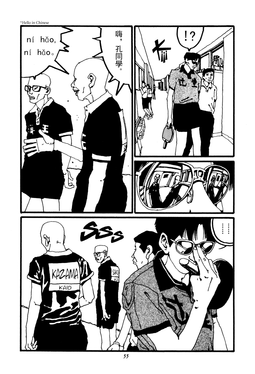 乒乓pingpong 第2卷 第55页
