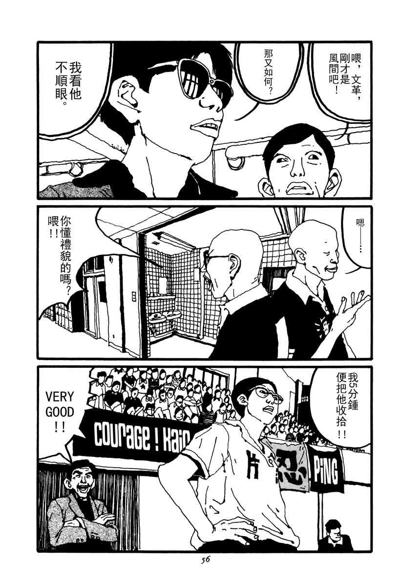 乒乓pingpong 第2卷 第56页