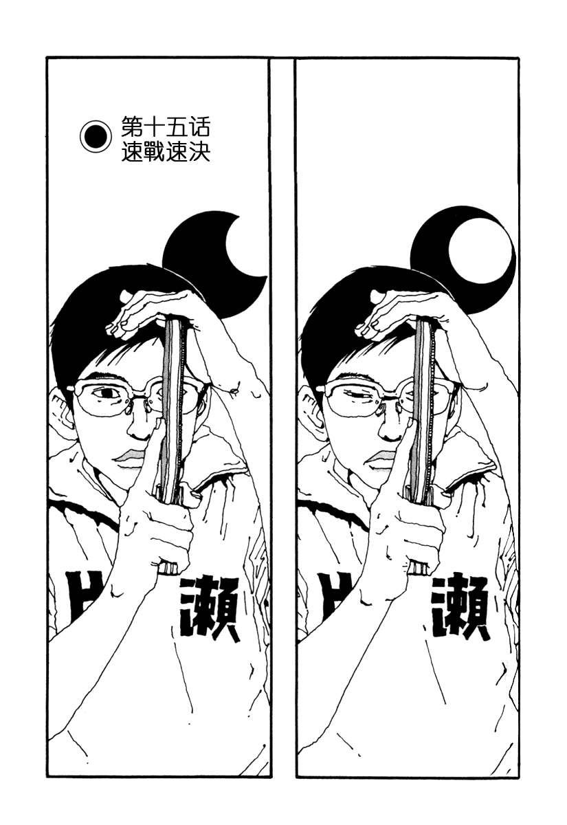 乒乓pingpong 第2卷 第57页