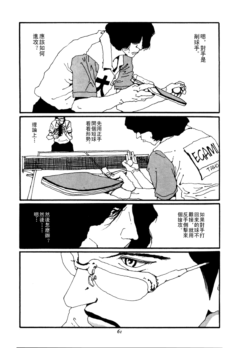 乒乓pingpong 第2卷 第61页