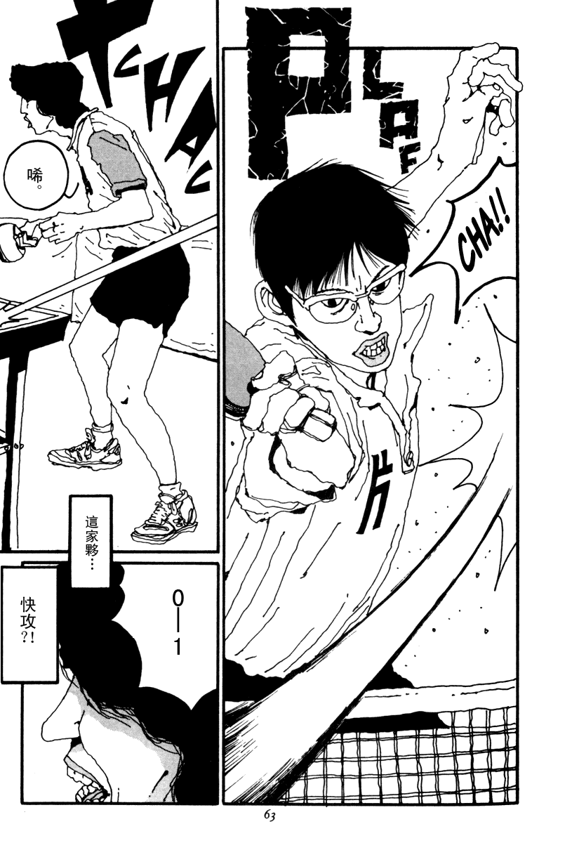乒乓pingpong 第2卷 第63页