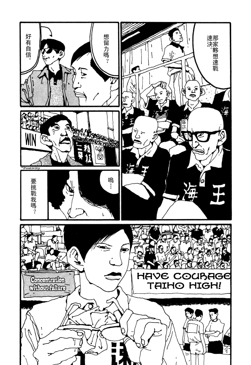 乒乓pingpong 第2卷 第64页