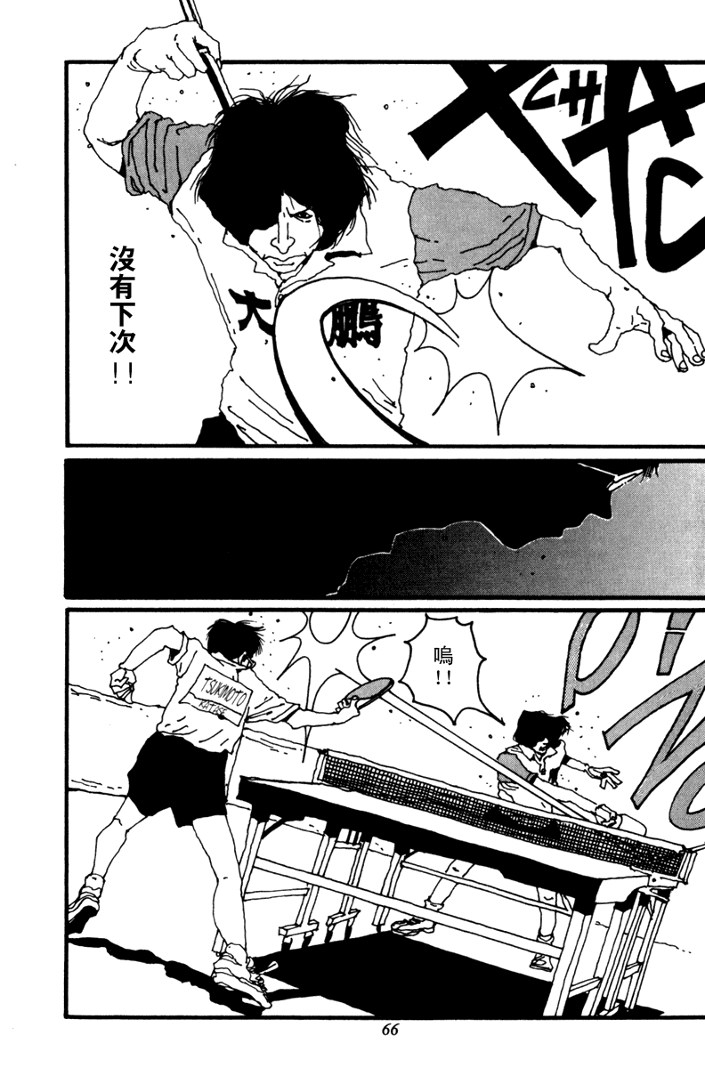 乒乓pingpong 第2卷 第66页