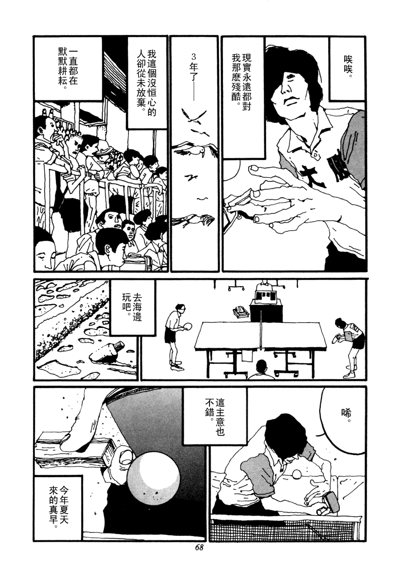 乒乓pingpong 第2卷 第68页