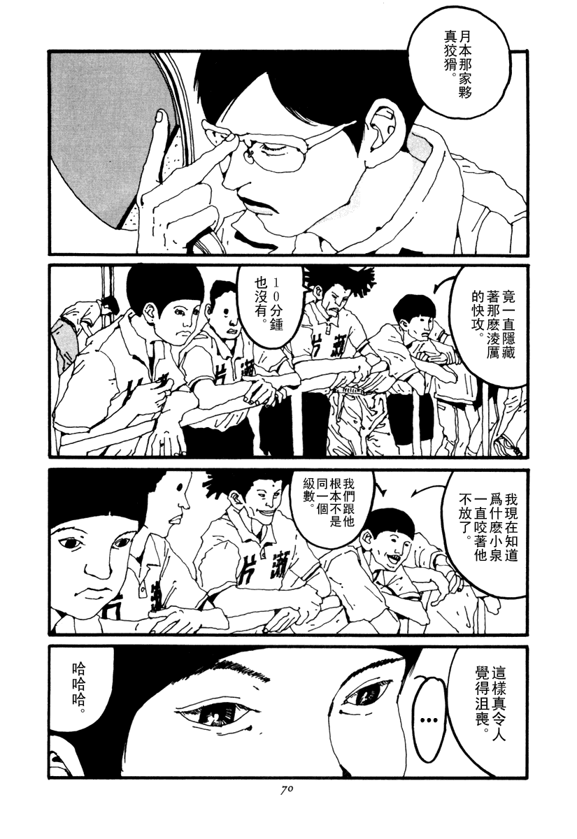 乒乓pingpong 第2卷 第70页