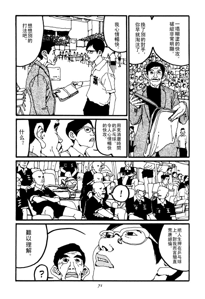 乒乓pingpong 第2卷 第71页