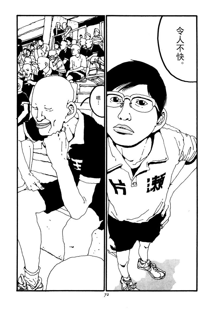 乒乓pingpong 第2卷 第72页