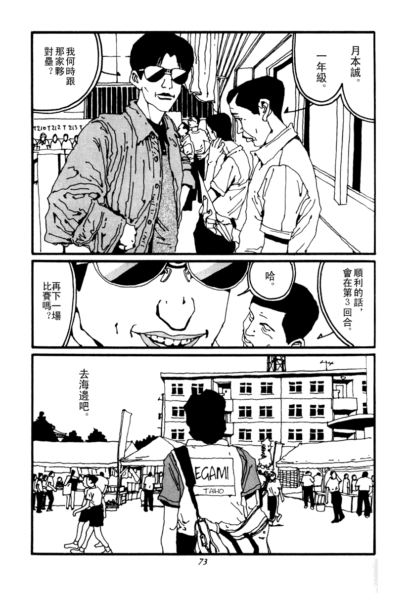 乒乓pingpong 第2卷 第73页