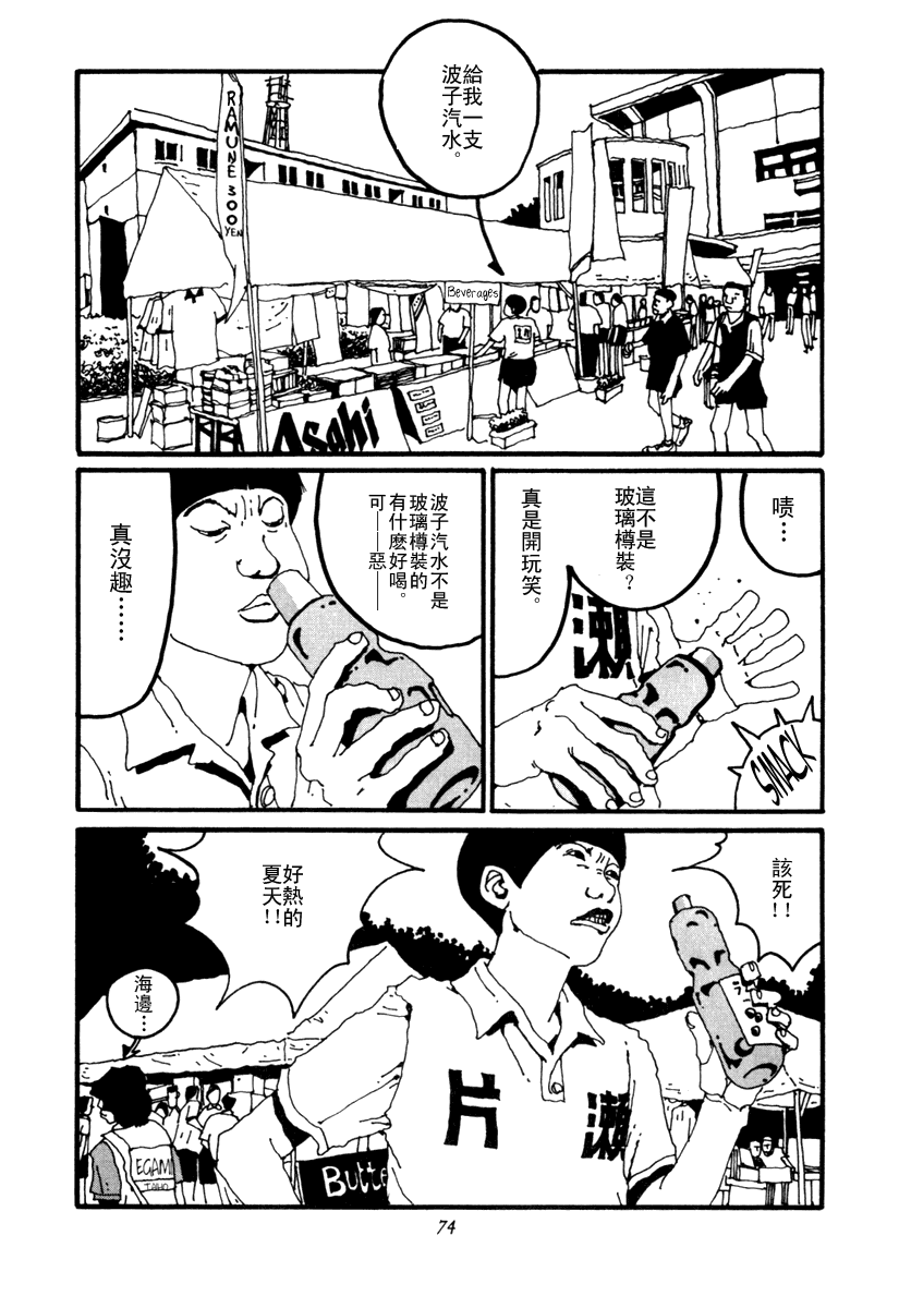 乒乓pingpong 第2卷 第74页