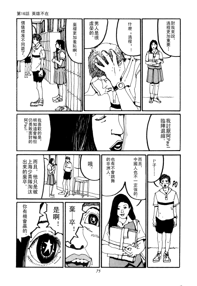 乒乓pingpong 第2卷 第75页