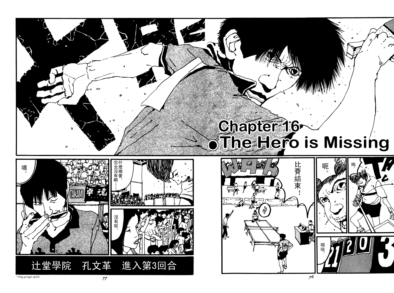 乒乓pingpong 第2卷 第76页