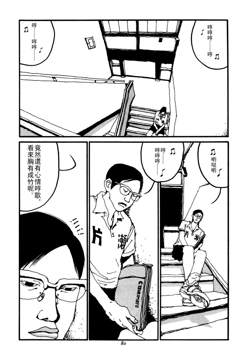 乒乓pingpong 第2卷 第79页