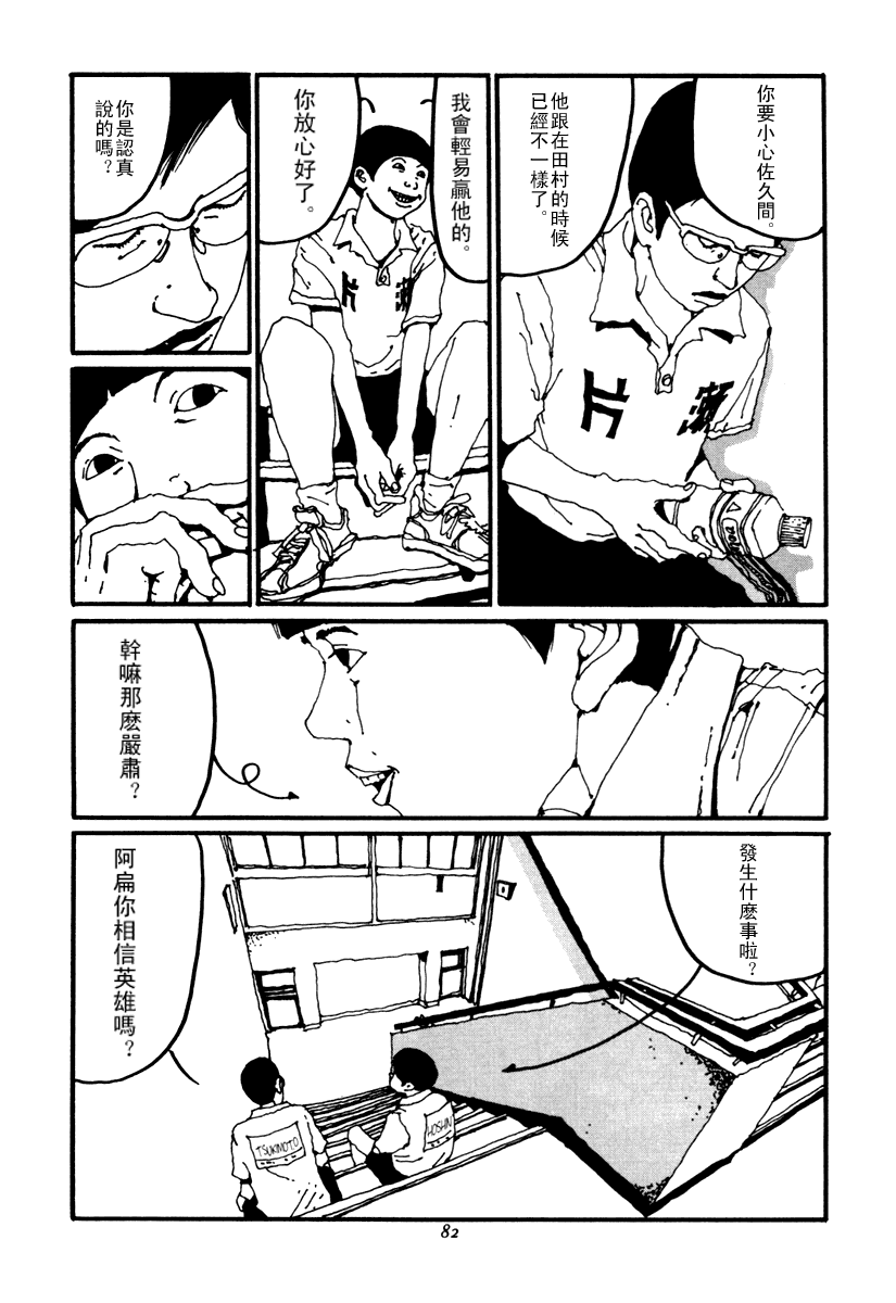 乒乓pingpong 第2卷 第81页