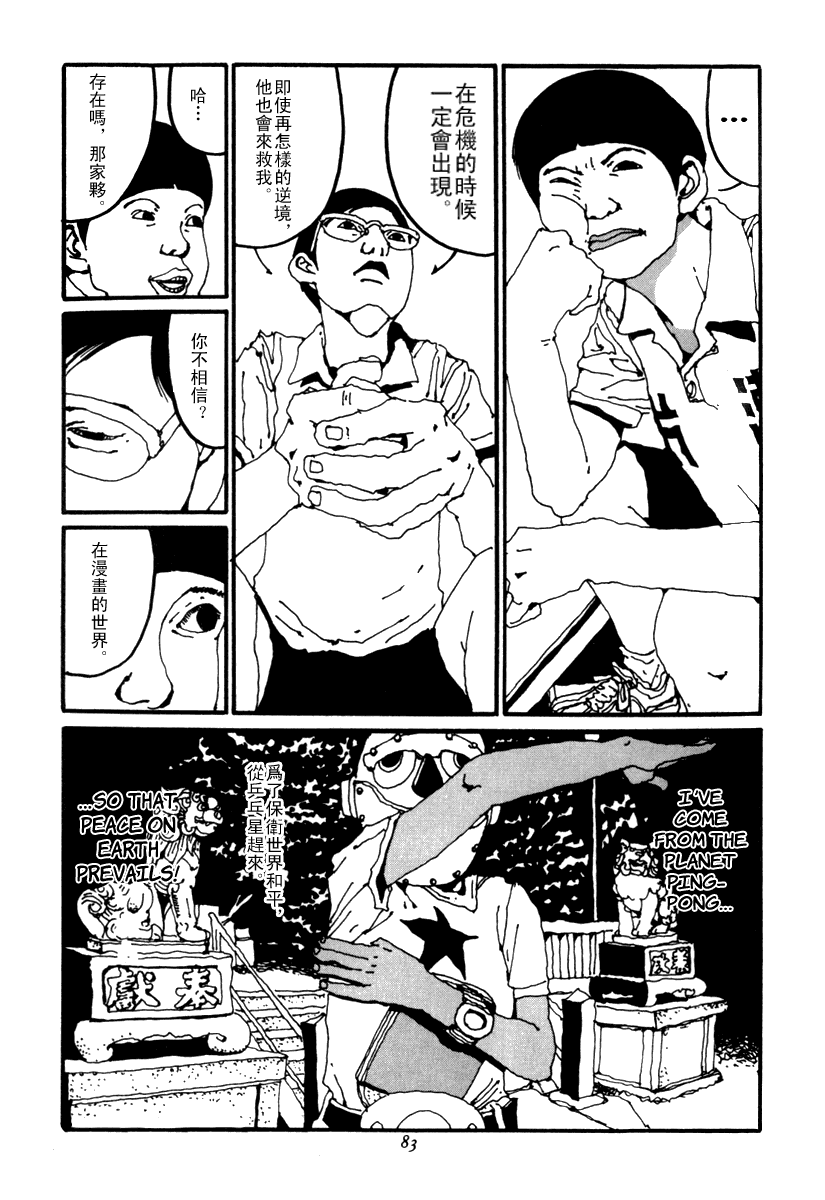 乒乓pingpong 第2卷 第82页