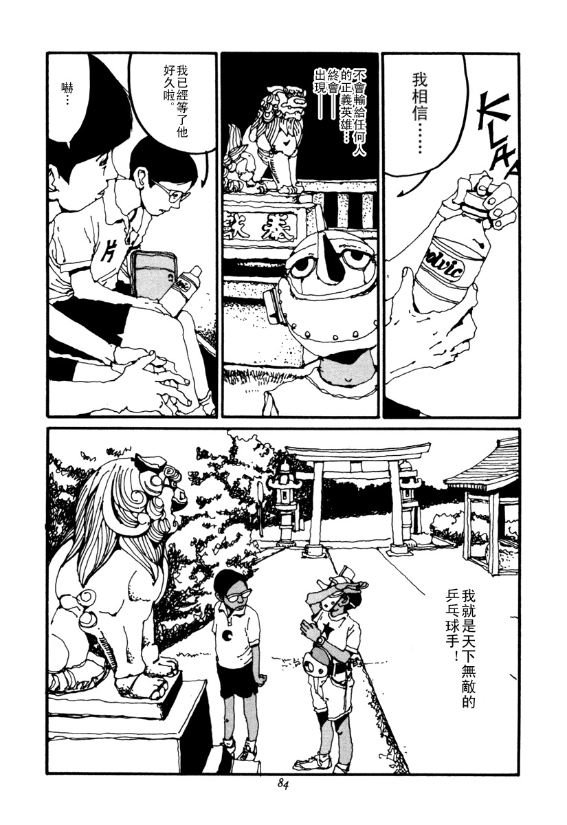 乒乓pingpong 第2卷 第83页