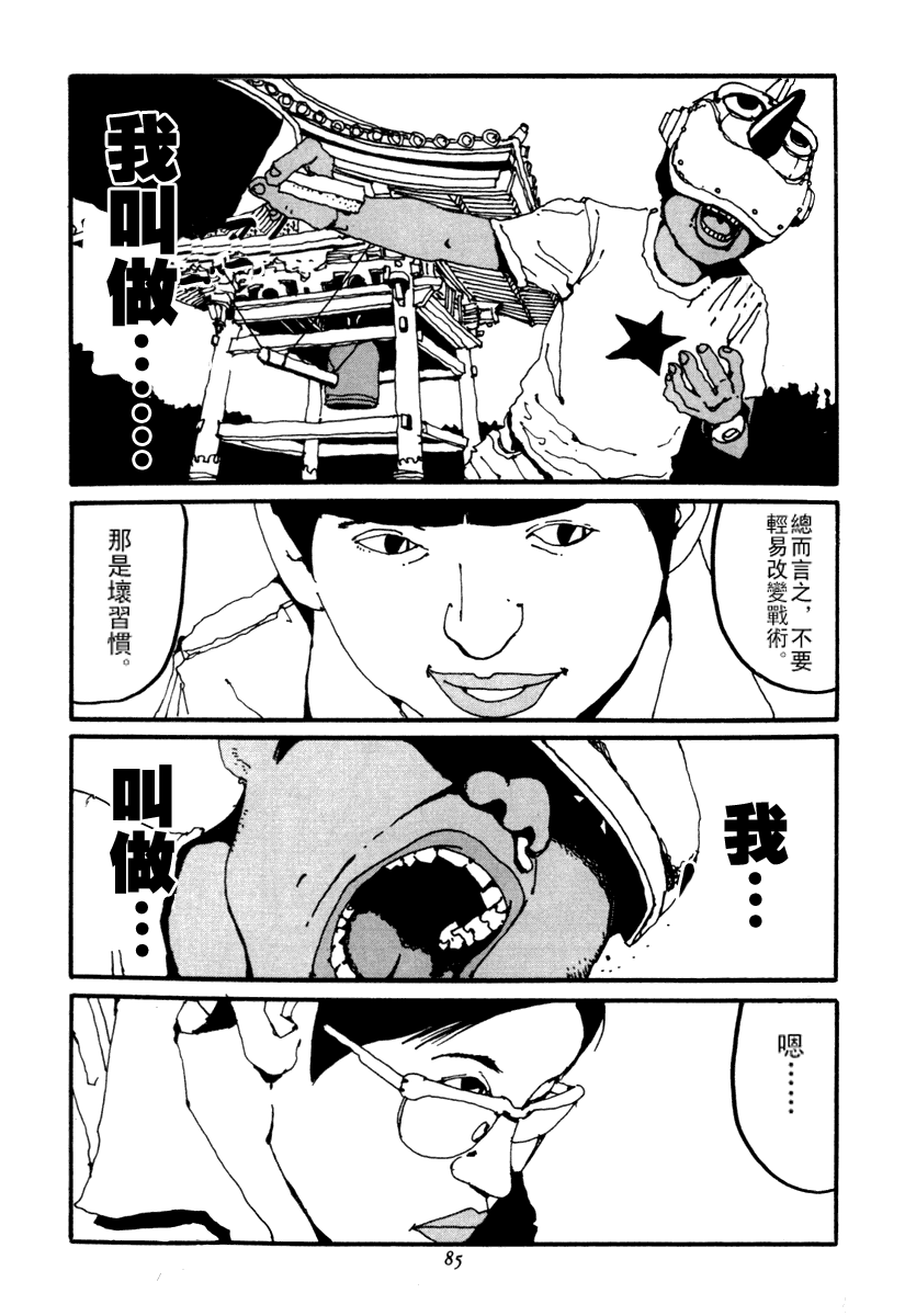 乒乓pingpong 第2卷 第84页