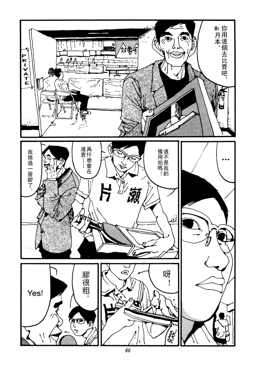 乒乓pingpong 第2卷 第85页