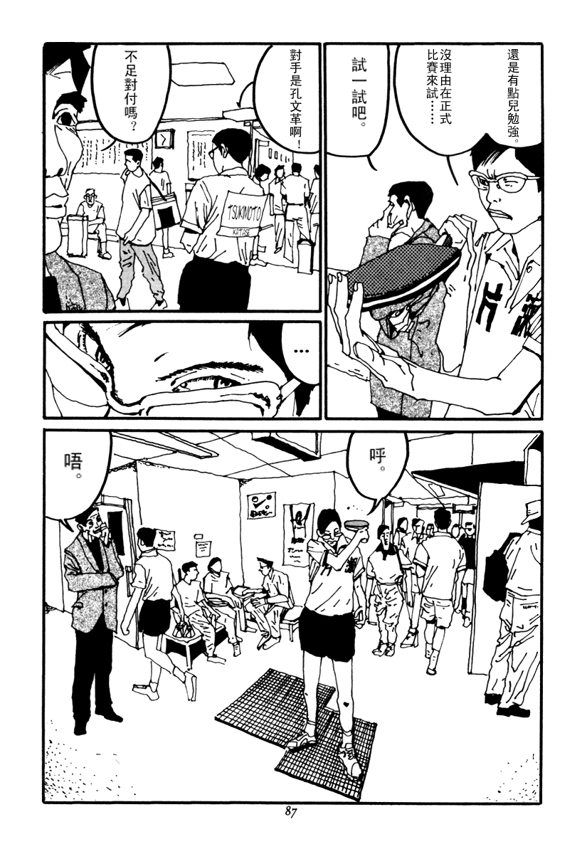 乒乓pingpong 第2卷 第86页