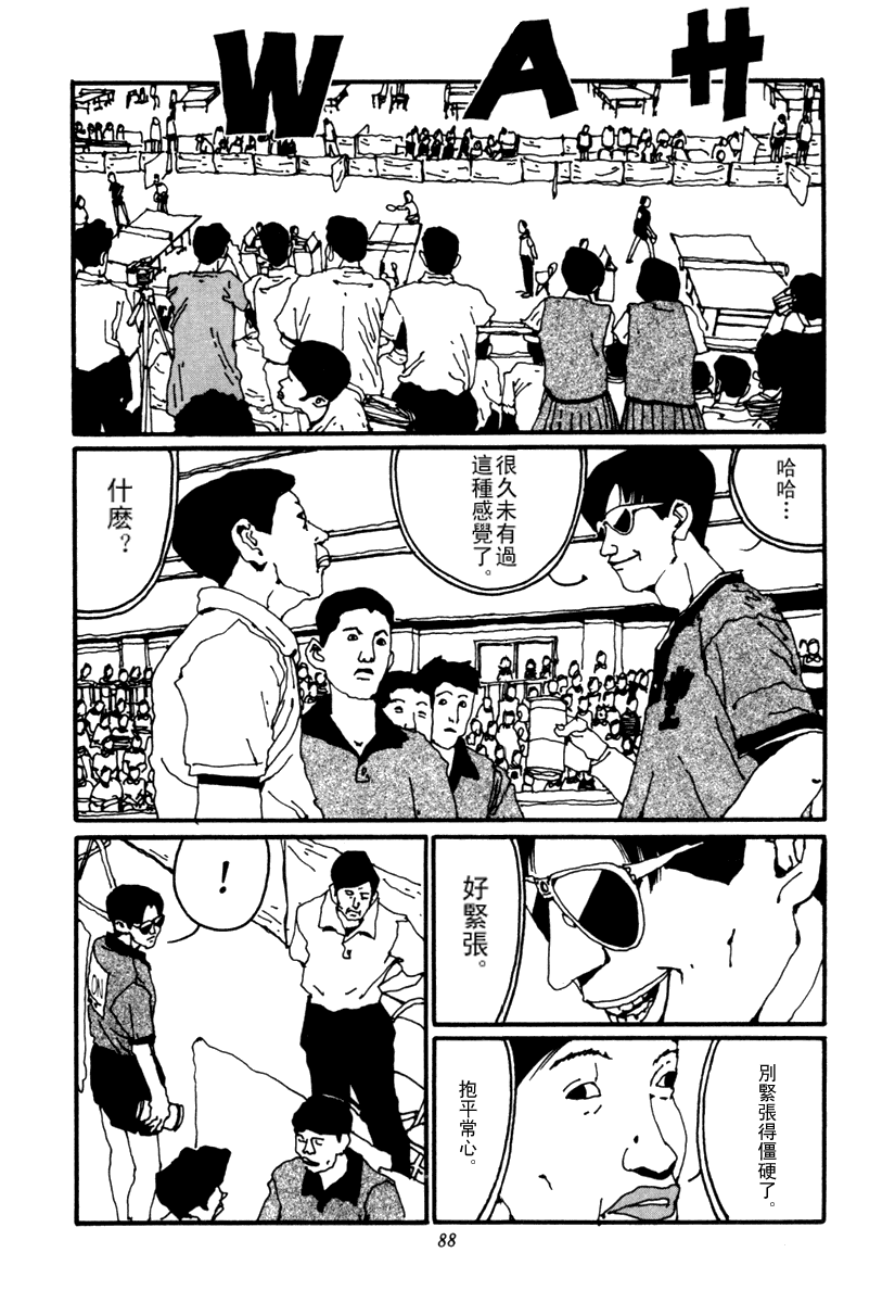 乒乓pingpong 第2卷 第87页