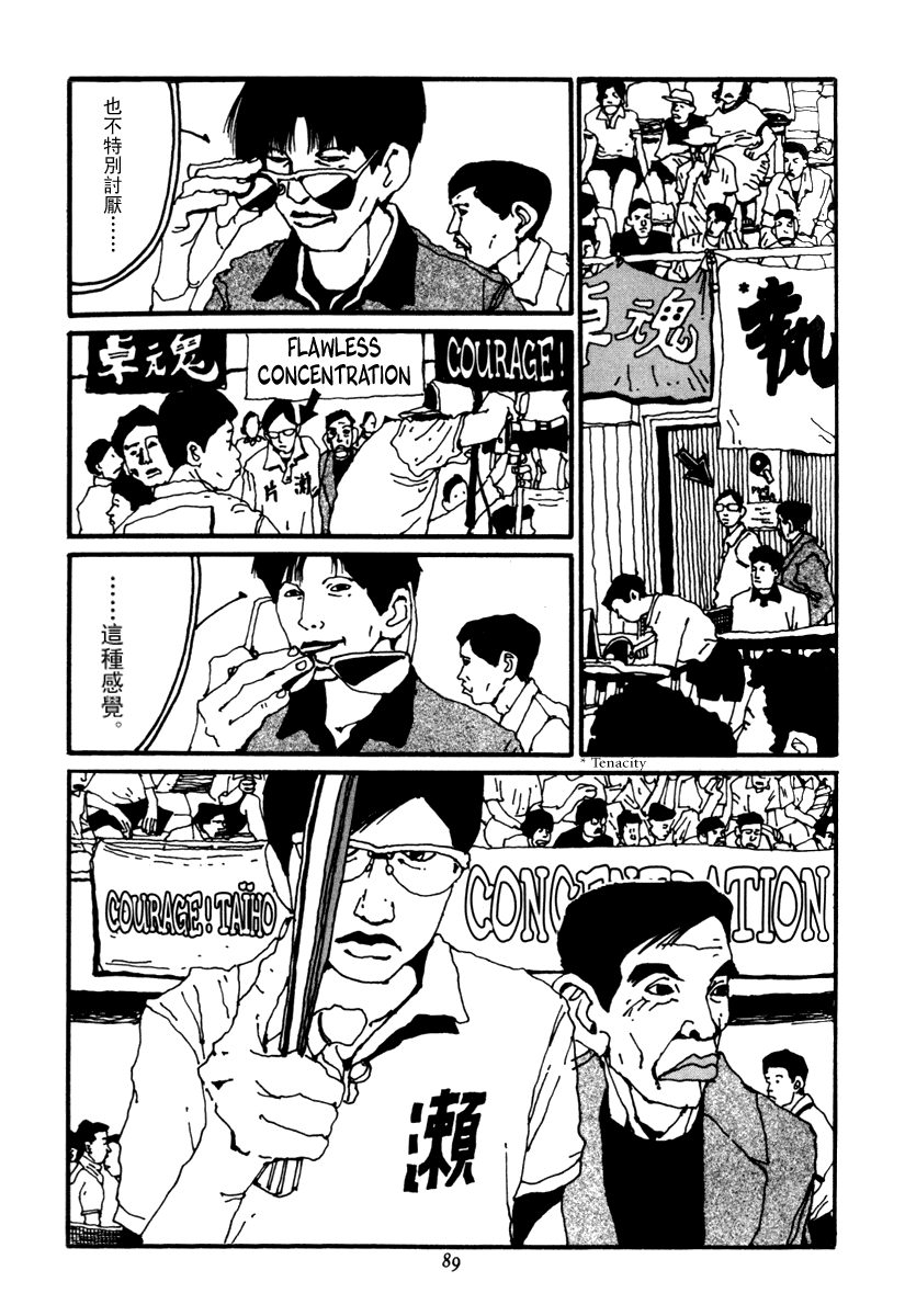 乒乓pingpong 第2卷 第88页