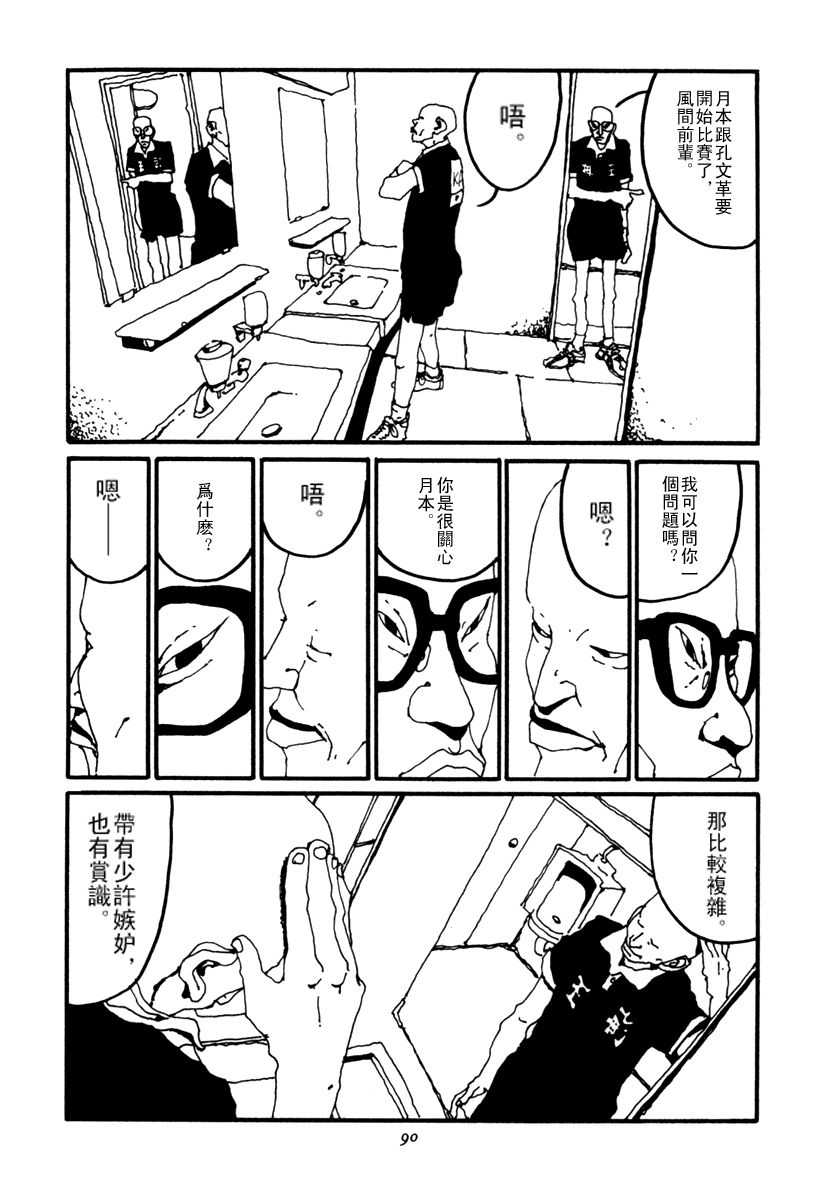 乒乓pingpong 第2卷 第89页