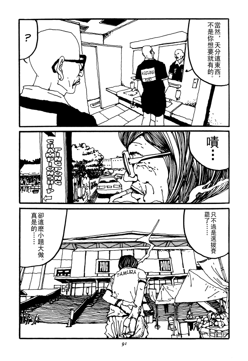 乒乓pingpong 第2卷 第90页