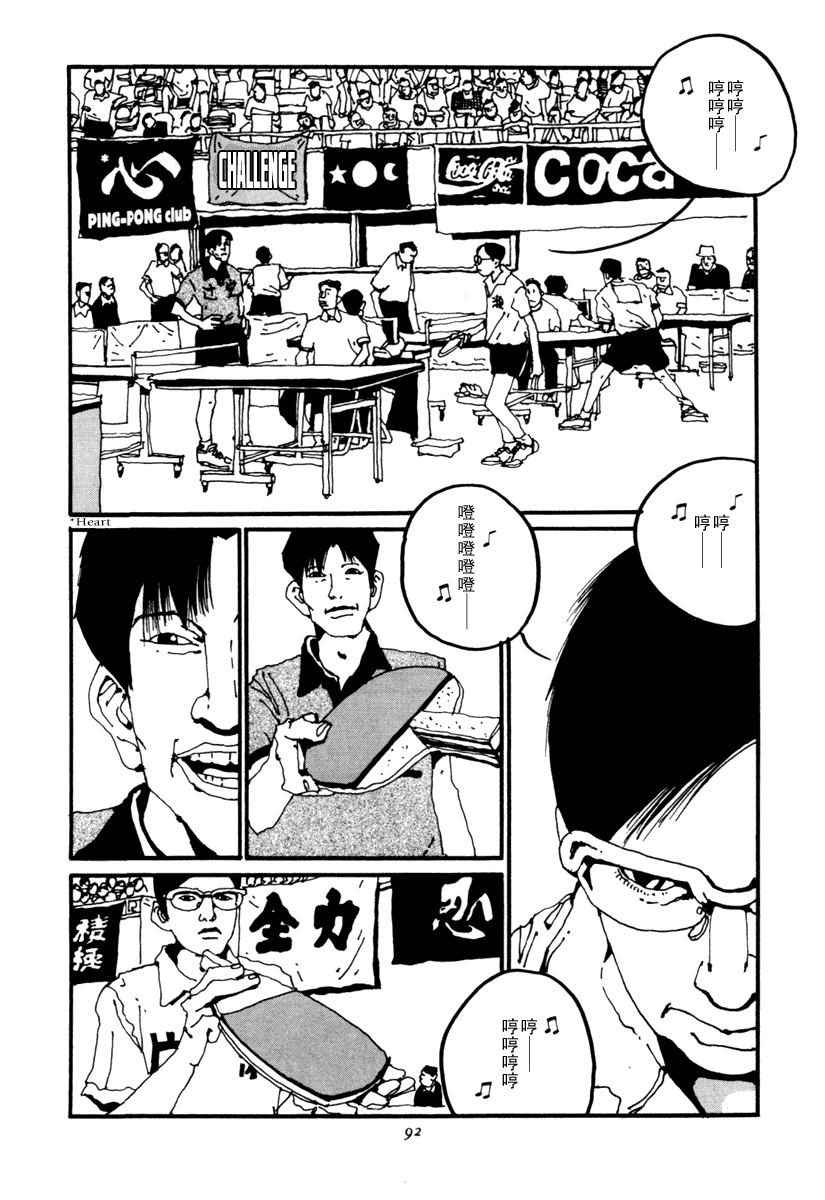 乒乓pingpong 第2卷 第91页