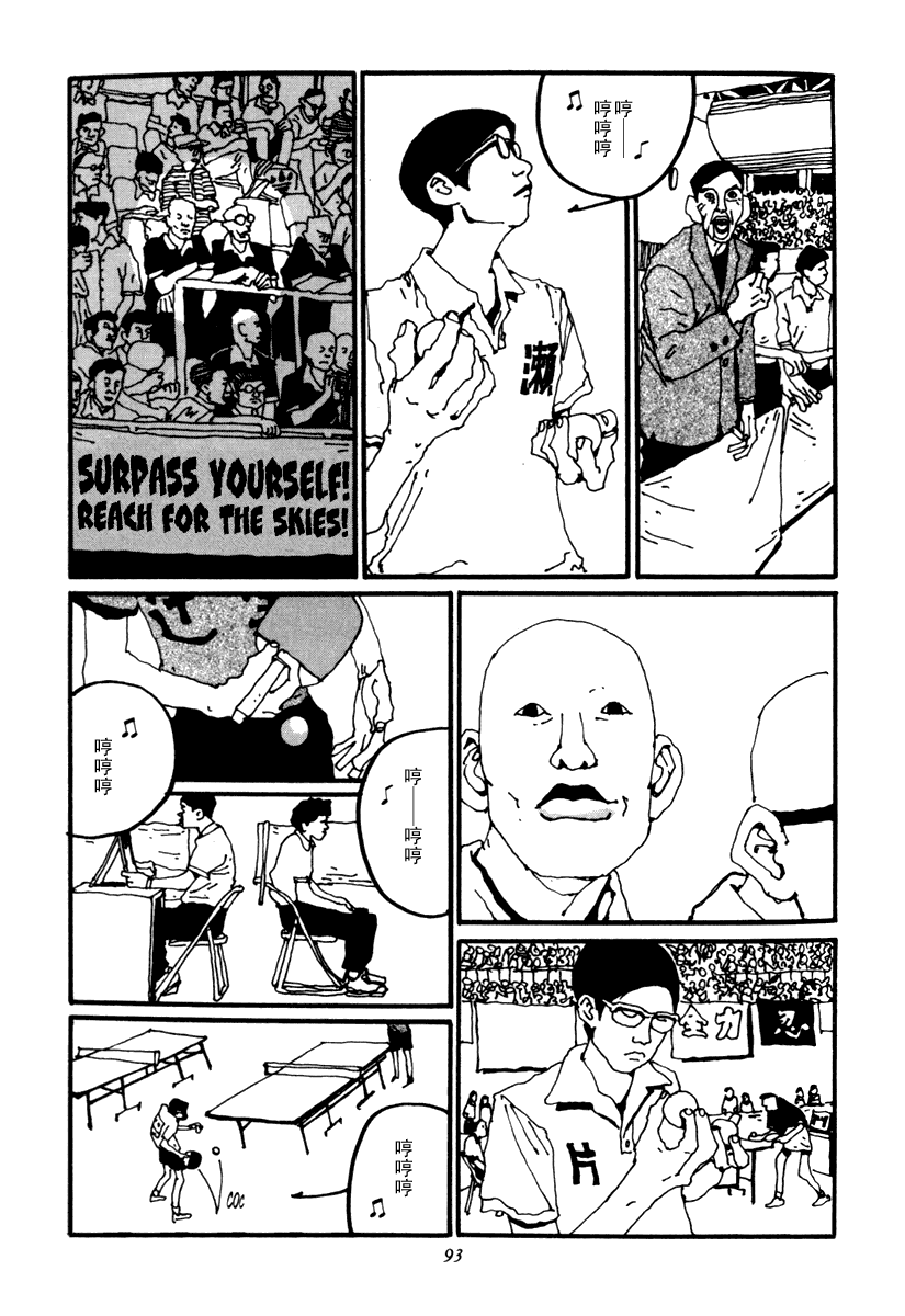 乒乓pingpong 第2卷 第92页