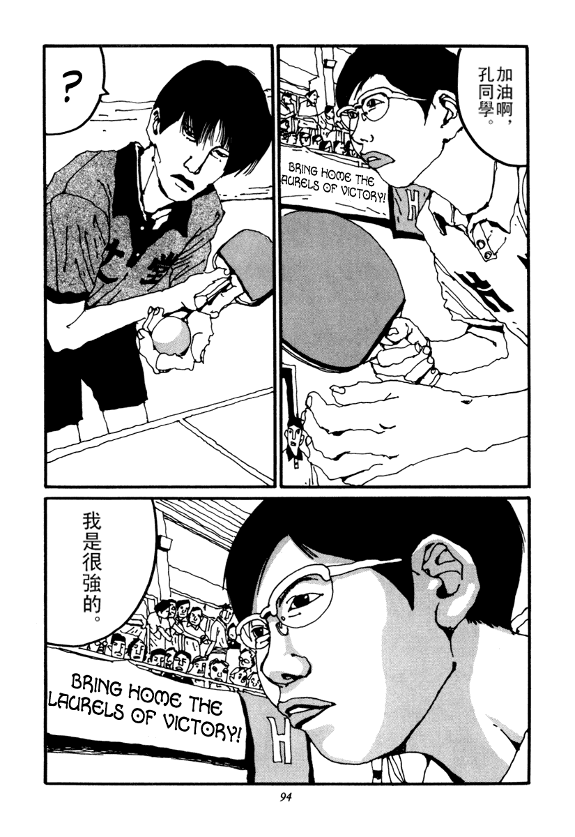 乒乓pingpong 第2卷 第93页