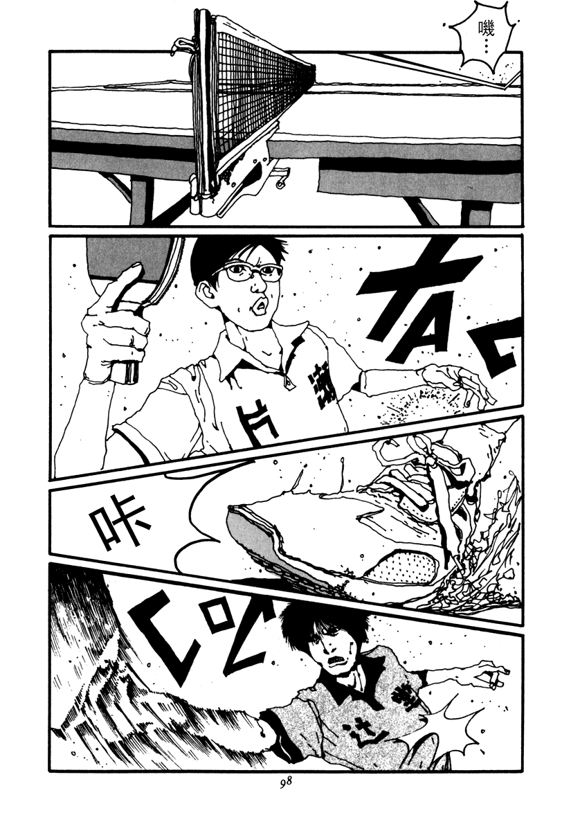 乒乓pingpong 第2卷 第97页