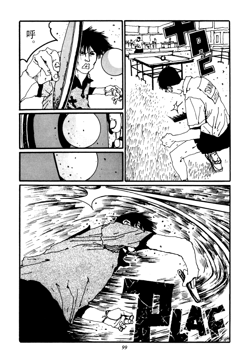 乒乓pingpong 第2卷 第98页