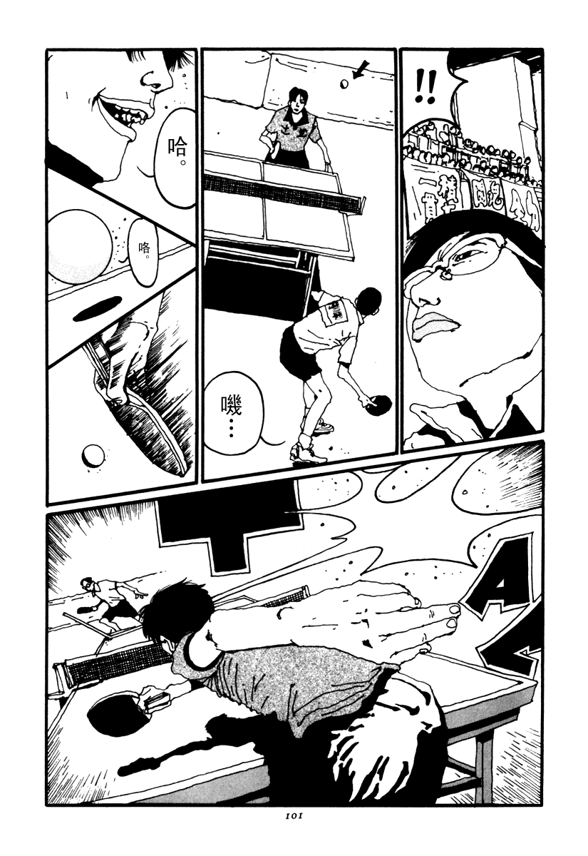 乒乓pingpong 第2卷 第100页