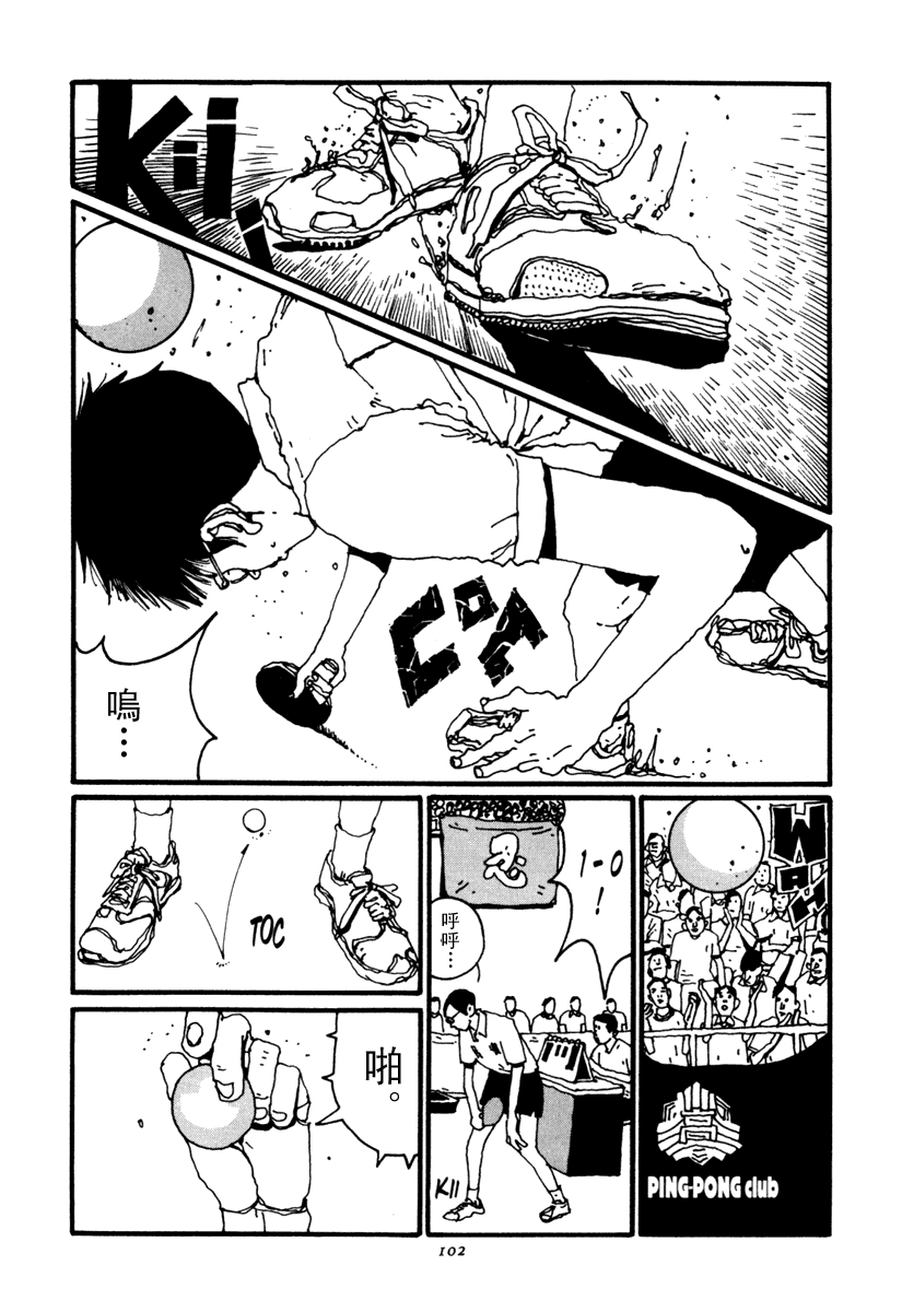 乒乓pingpong 第2卷 第101页