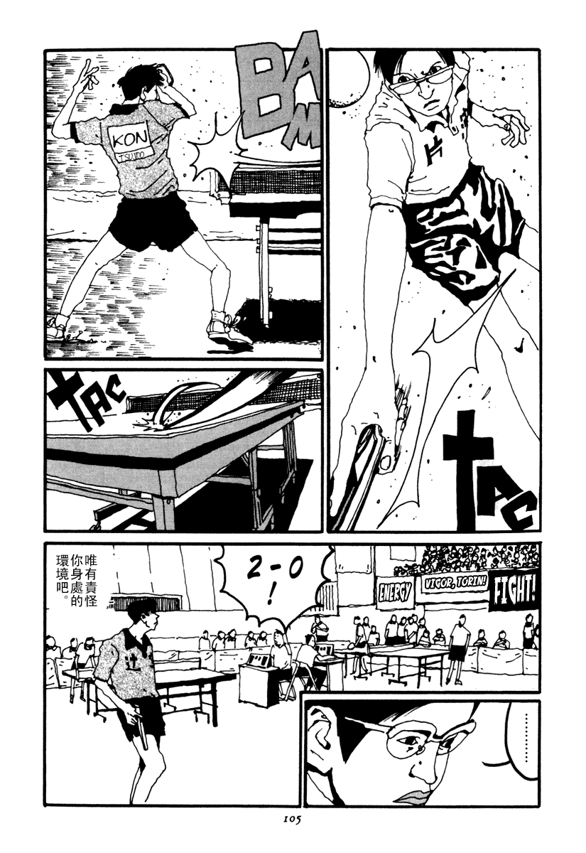 乒乓pingpong 第2卷 第104页