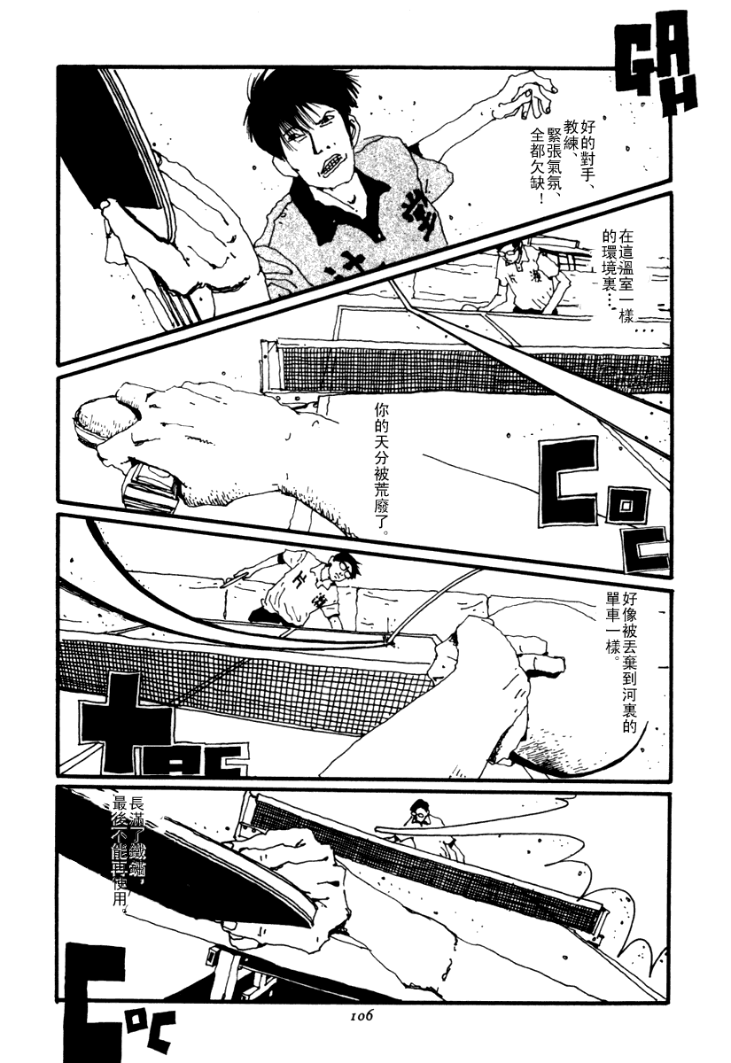 乒乓pingpong 第2卷 第105页