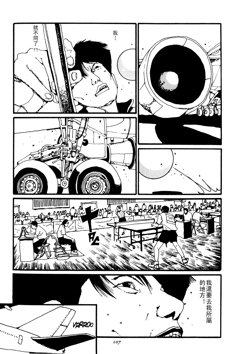 乒乓pingpong 第2卷 第106页