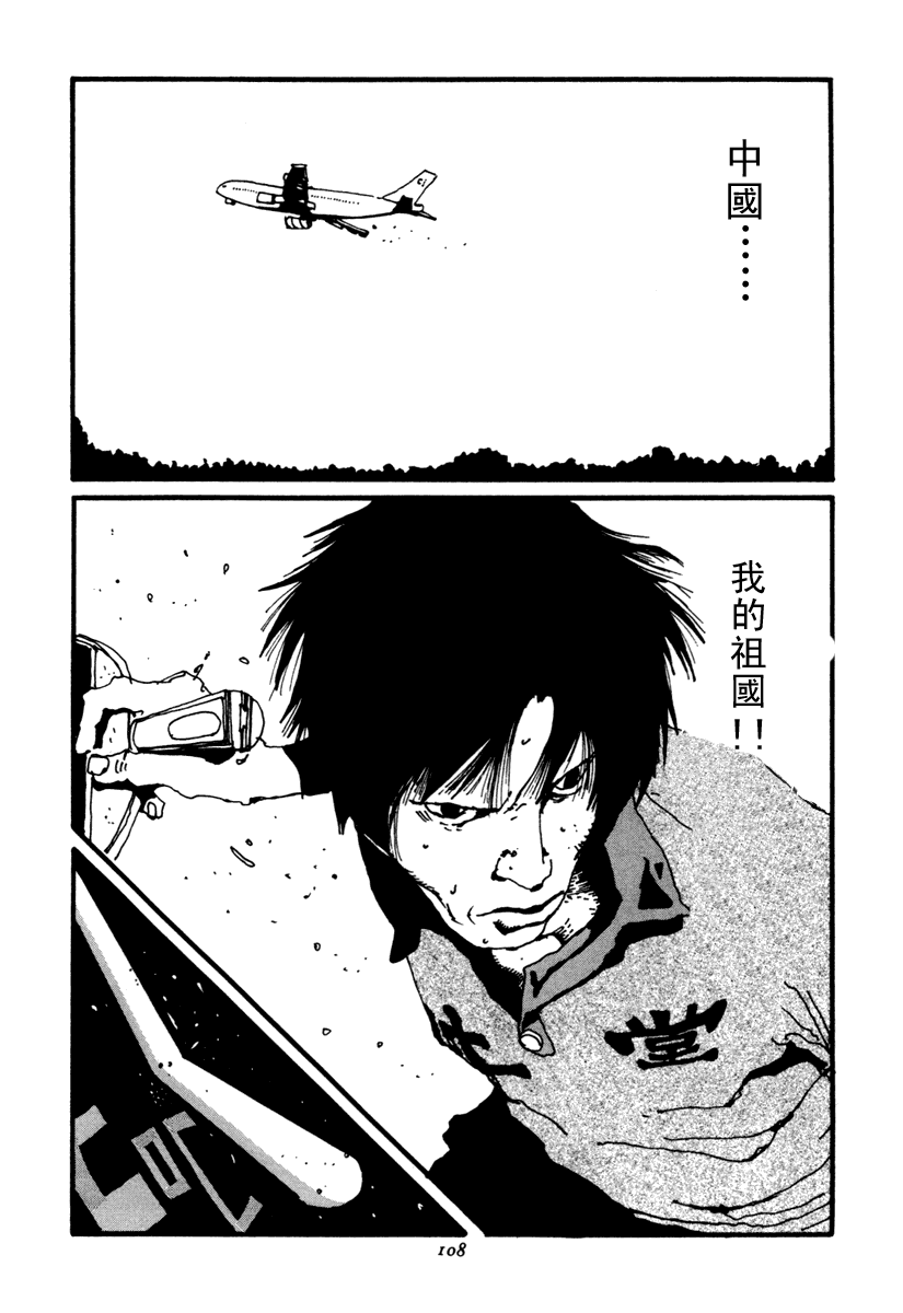 乒乓pingpong 第2卷 第107页